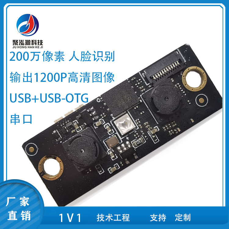 Camera module of binocular face recognition ai algorithm